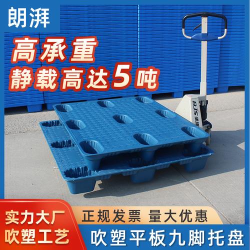 吹塑托盘九脚叉车栈板物流托盘塑胶卡板仓库防潮垫板塑料托盘厂家