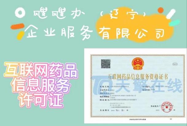 前面讲解了关于互联网药品信息服务许可证的相关内容,今天就以河南省